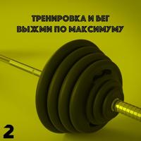 Музыка Для Спорта И Тренировок - Vk.com/ftsport   -Лучшая Музыка Для Тренировок