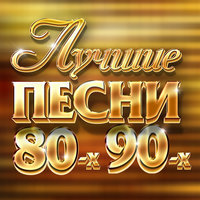 Русские Хиты 80-90-Х: - Комбинация - Бухгалтер