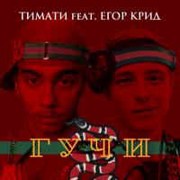 Тимати - Многоточие (Русский Рэп)