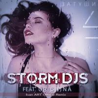 Storm Djs Feat. Grishina - До Кипения (Dance Version)