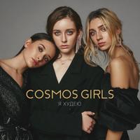 Cosmos Girls - Kiss Kiss