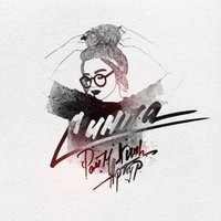 Raim & Artur & Adil - Симпа (Ramirez & Rakurs Remix)