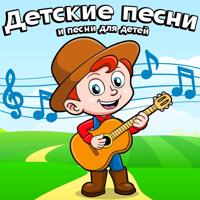 Детские Песни - Каравай (Русские Народные Песни)