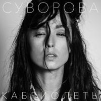 Даша Суворова - Поставит Басту (Talyk Remix)(Radio Edit)