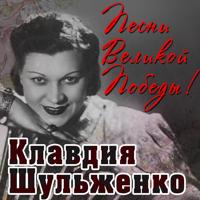 Песни Великой Победы - Журавли (Диана Арбенина)