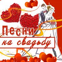 Свадебные Песни - Влада Московская - Белая Фата